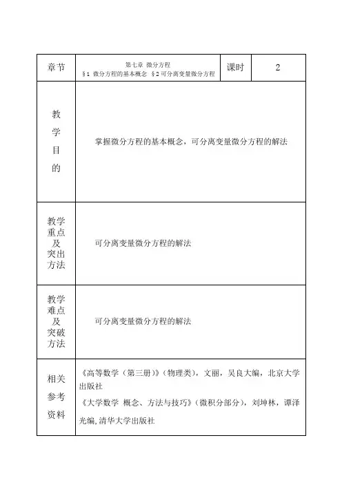 高等数学-第7章 微分方程