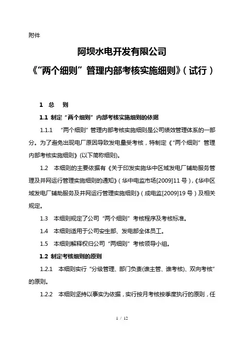 两个细则考核细则