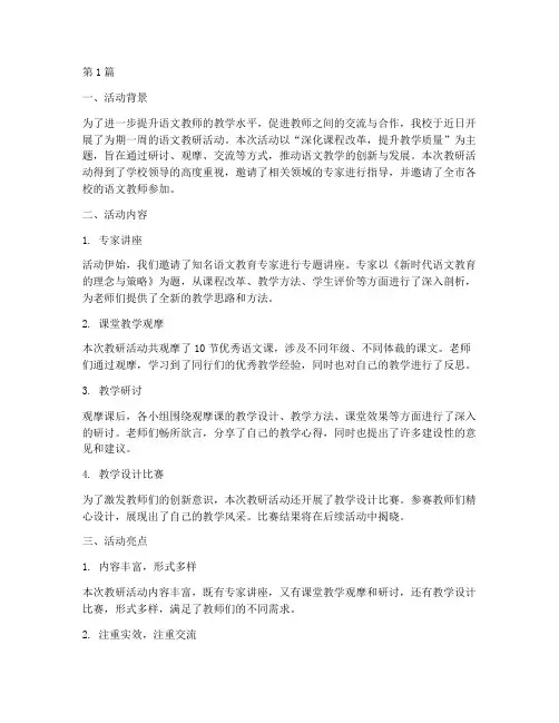 督导语文教研活动报道(3篇)