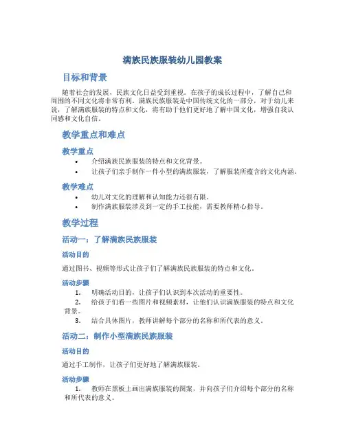 满族民族服装幼儿园教案