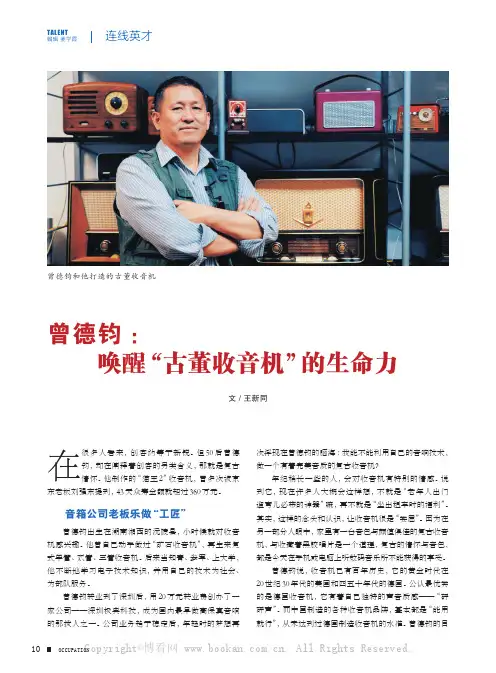 曾德钧：唤醒“古董收音机”的生命力