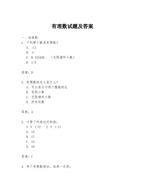 有理数试题及答案