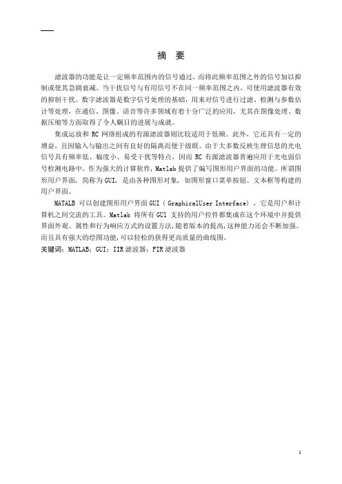 信号处理综合实训论文说明书