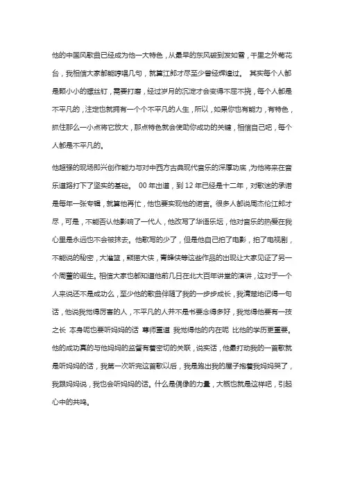 周杰伦励志演讲
