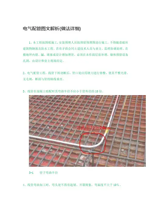 电气配管图文解析(做法详细)