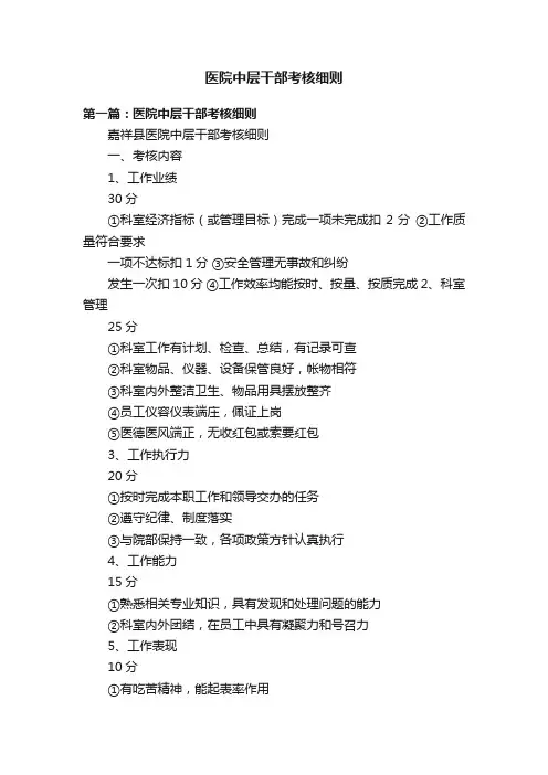 医院中层干部考核细则