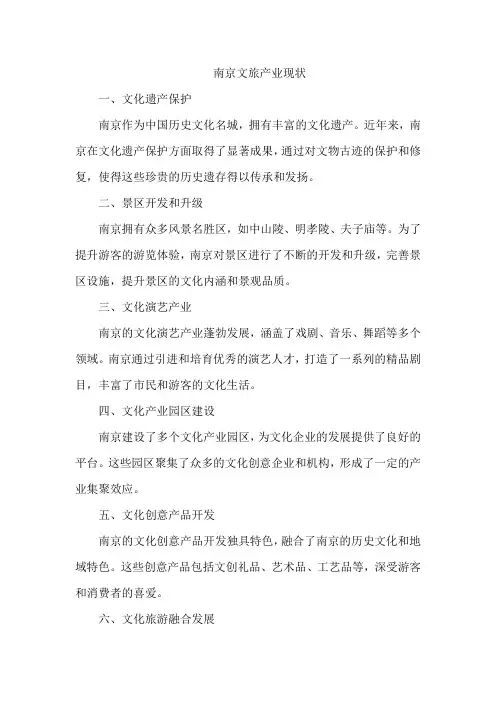 南京文旅产业现状