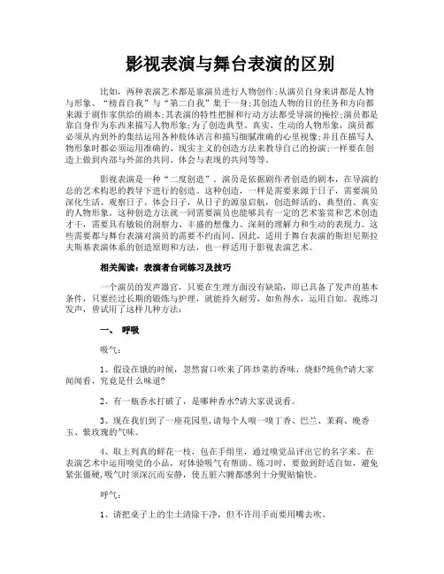 影视表演与舞台表演的区别
