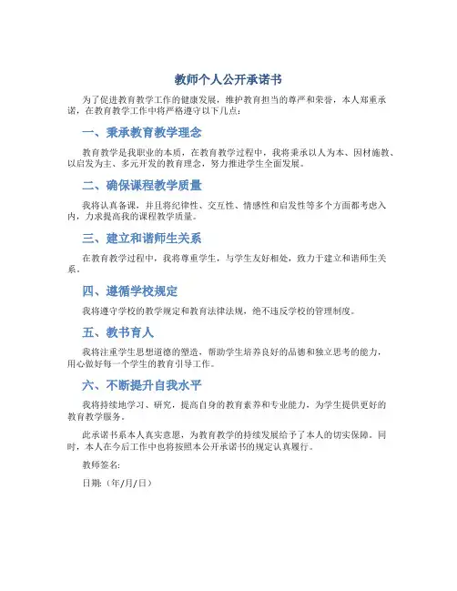 教师个人公开承诺书