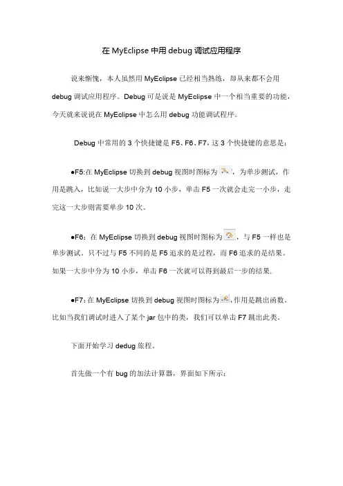 在MyEclipse中用debug调试应用程序