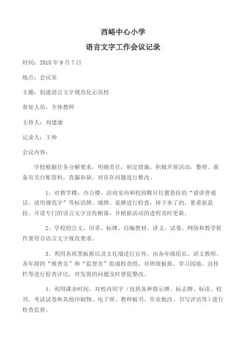 语言文字会议记录