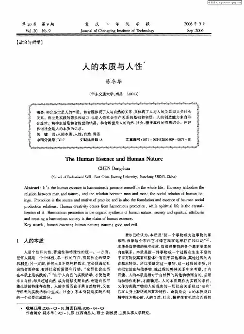 人的本质与人性