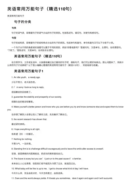 英语常用万能句子（精选110句）