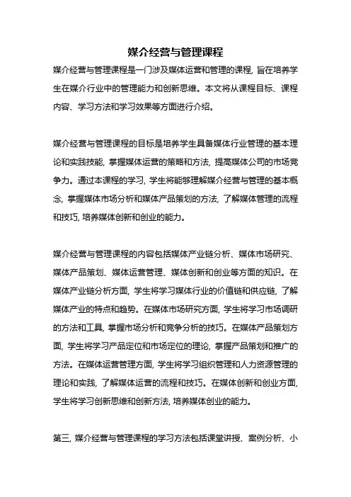 媒介经营与管理课程