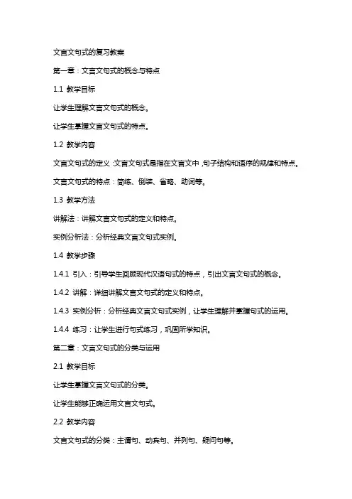 文言文句式的复习教案