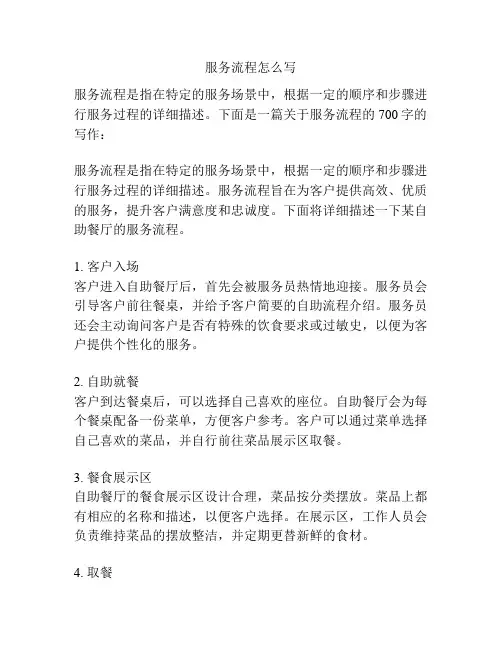 服务流程怎么写