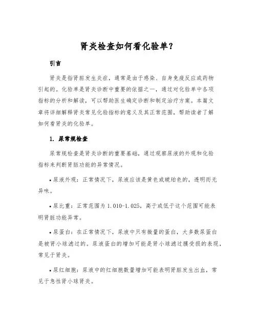 肾炎检查如何看化验单？