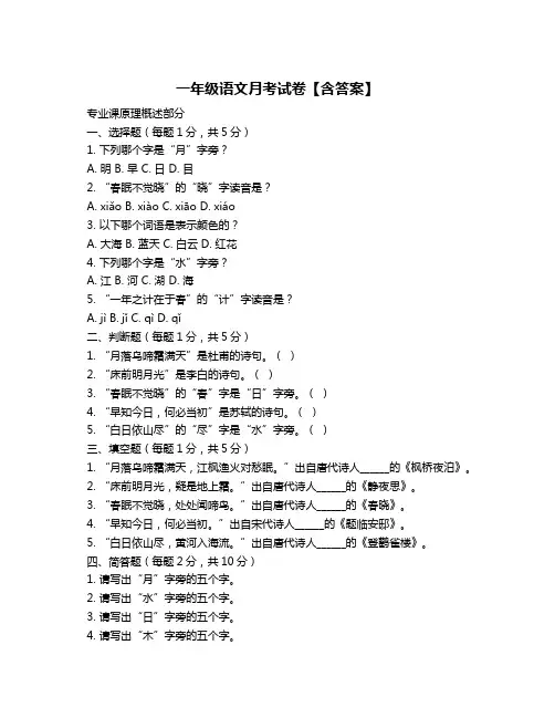 一年级语文月考试卷【含答案】
