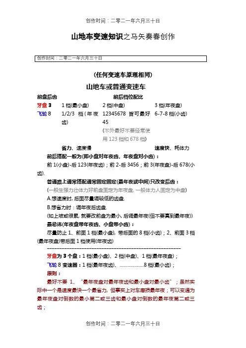 山地车变速器的使用方法
