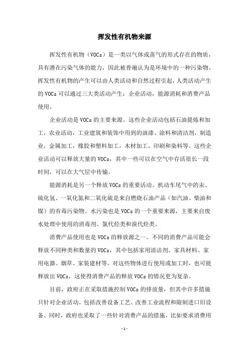挥发性有机物来源