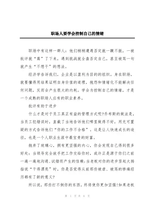 职场人要学会控制自己的情绪