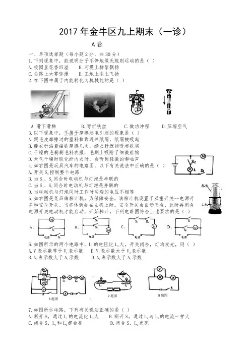 2017年成都金牛区九上期末(一诊)