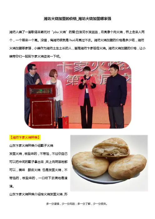 潍坊火烧加盟的价格_潍坊火烧加盟哪家强