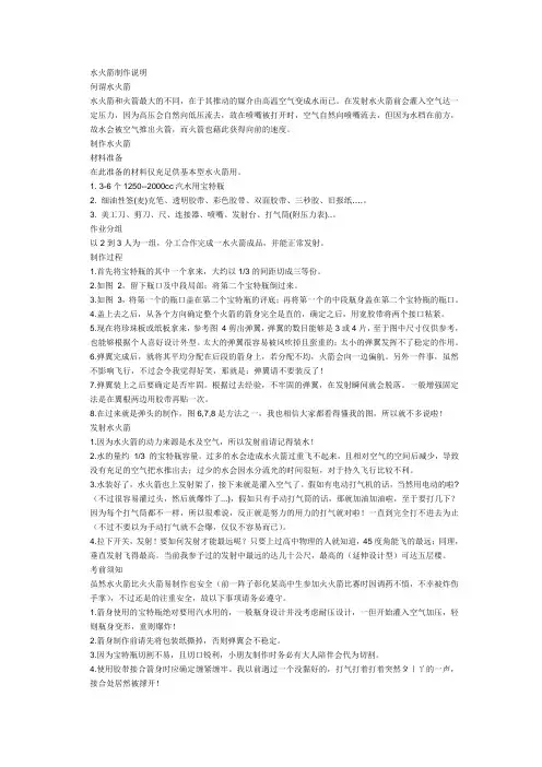 水火箭制作说明