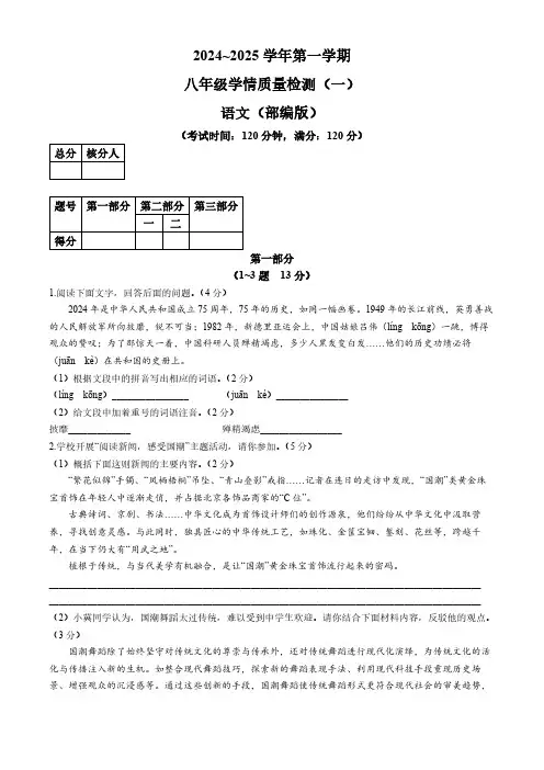 河北省沧州市献县2024-2025学年八年级上学期第一次月考语文试题(含答案)