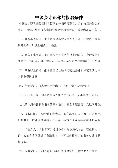 中级会计职称的报名条件