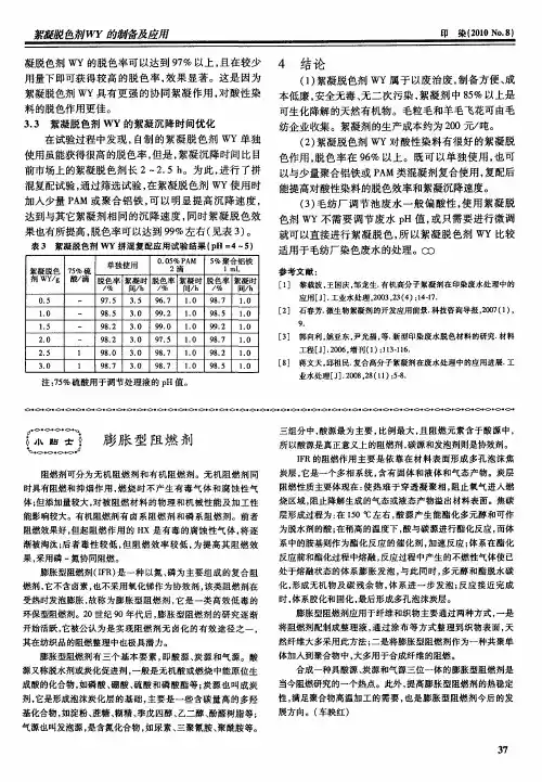 膨胀型阻燃剂