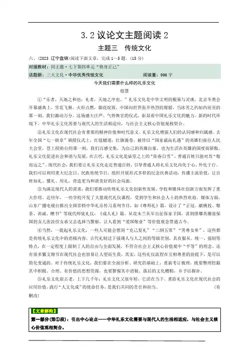3.2  议论文主题阅读2【2024湖北新中考语文新题型高效训练】(解析版)