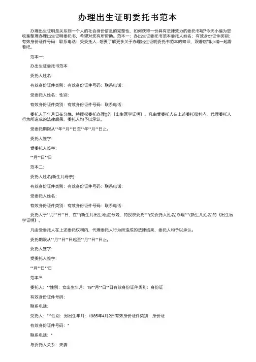 办理出生证明委托书范本