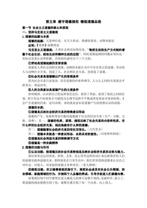 遵守道德规范 锤炼道德品格 复习