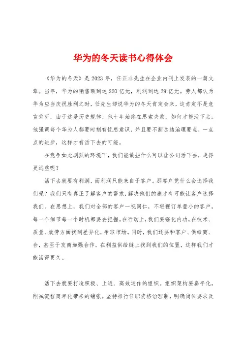 华为的冬天读书心得体会