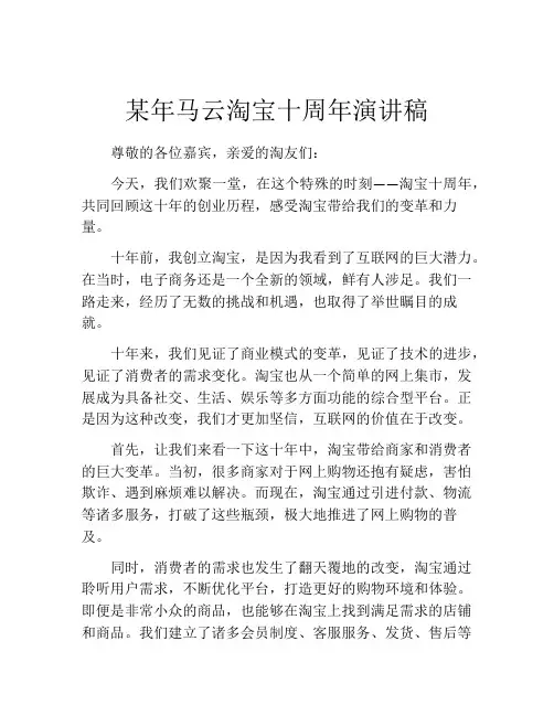 某年马云淘宝十周年演讲稿