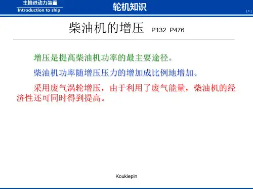废气涡轮增压器的工作原理和结构特点