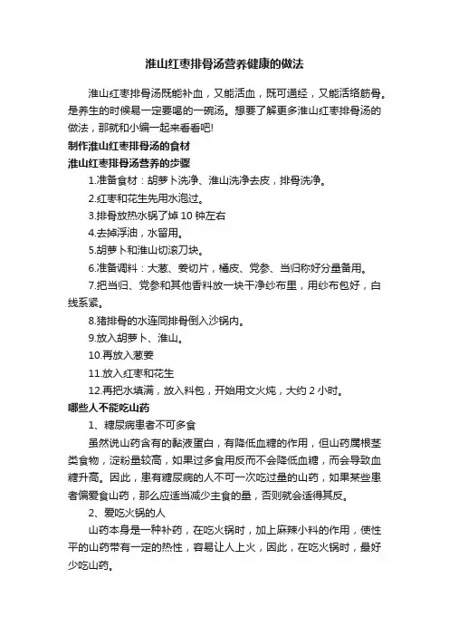 淮山红枣排骨汤营养健康的做法
