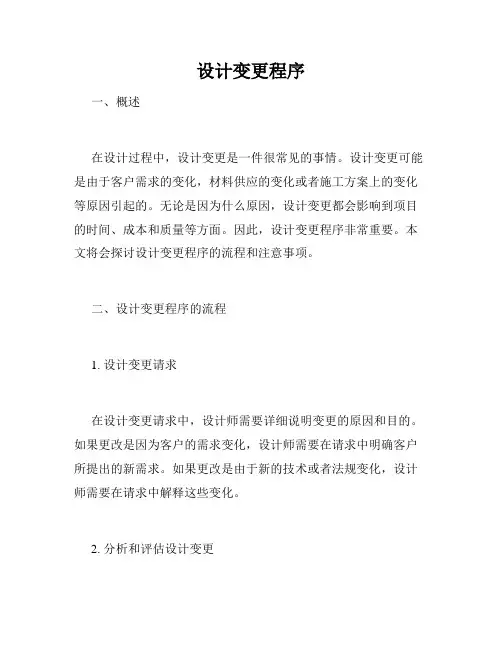 设计变更程序