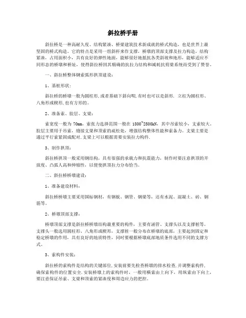 斜拉桥手册