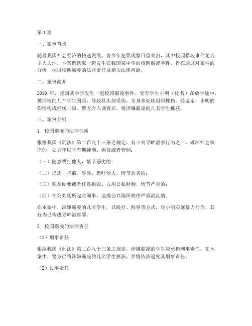 中学生法律案例分析范文(3篇)