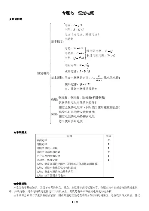 专题七恒定电流