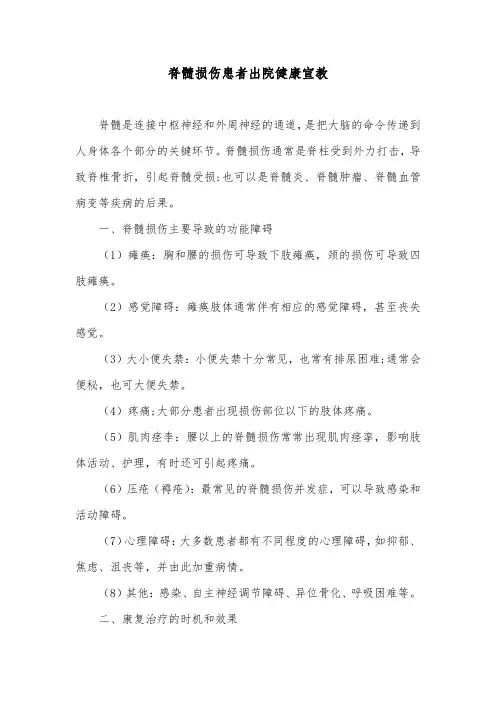 脊髓损伤患者出院健康宣教