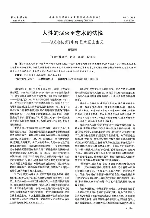 人性的泯灭至艺术的法悦——谈《地狱变》中的艺术至上主义