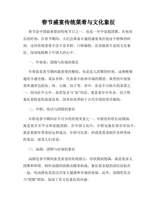 春节盛宴传统菜肴与文化象征
