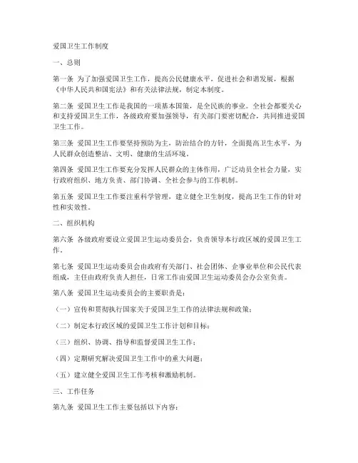 爱国卫生工作制度