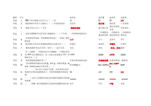 助理工程师-电气题库汇总
