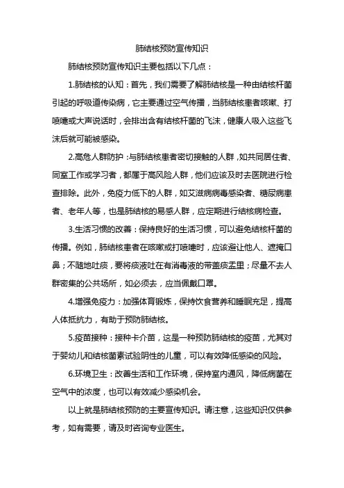 肺结核预防宣传知识