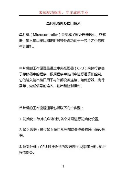 单片机原理及接口技术
