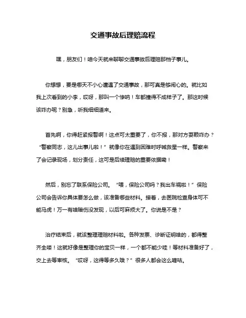 交通事故后理赔流程